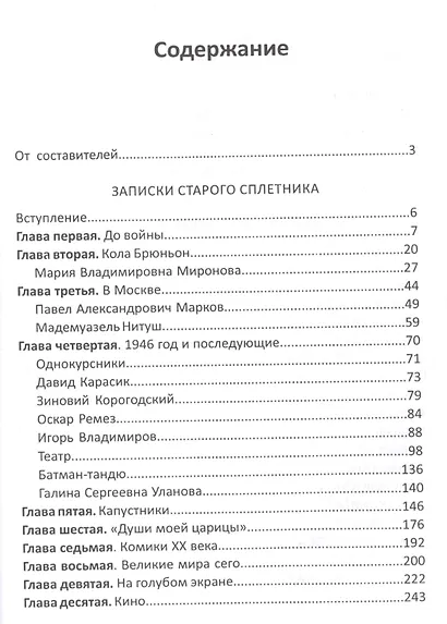 И тут выхожу Я! - фото 2