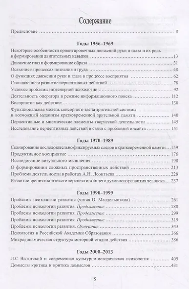 Психологическое наследие - фото 2