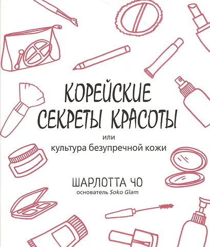 Корейские секреты красоты - фото 1