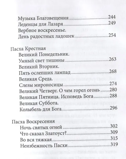 Неизбежность Пасхи. Великопостные письма - фото 4