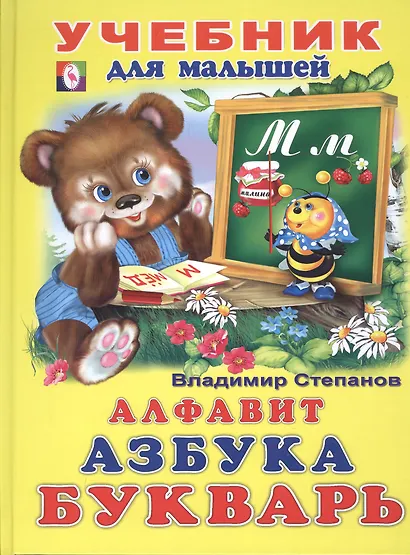 Алфавит Азбука Букварь (илл. Фаттаховой) - фото 2