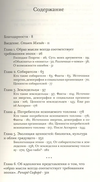 Собиратели земледельцы и ископаемое топливо Как измен. чел. цен. (м) Моррис - фото 2