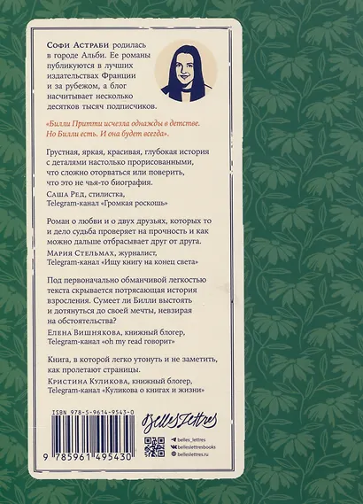 Кто ты, Билли Притти? - фото 2