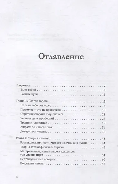 Атом аутентичности. Как найти себя и зарабатывать больше - фото 10