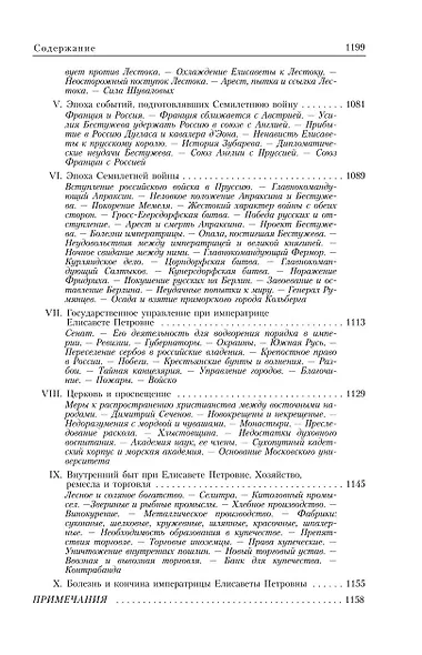 Русская история в жизнеописаниях ее главнейших деятелей - фото 6