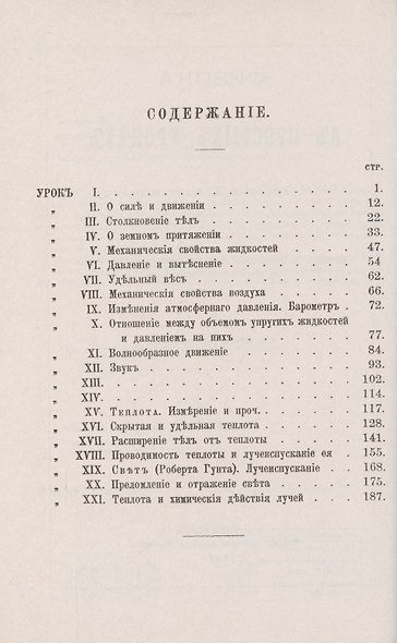 Физика в простых уроках - фото 2