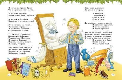 Сказки, стихи, песенки, загадки. Все приключения в одном томе - фото 12