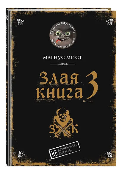 Злая книга 3 - фото 3