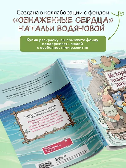 Истории пушистых друзей. Приключенческая раскраска для атмосферных вечеров - фото 5