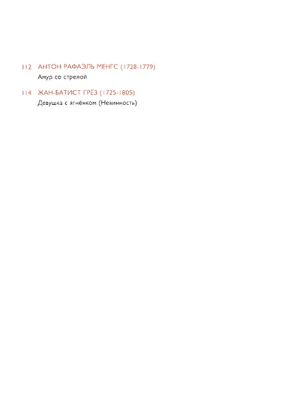 Старые мастера. Европейская живопись XV-XVIII веков. Лучшее из частных коллекций. Том 1 - фото 5