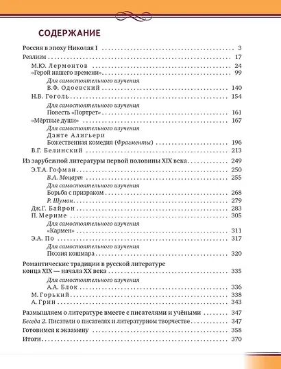 Литература. 9 класс: учебник для общеобразовательных организаций. Углублённый уровень: в 2-х частях. Часть 2 - фото 2