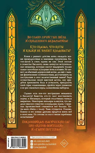 Поместье Каслкотц. Иномирье просыпается - фото 2