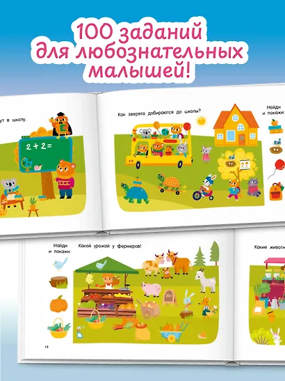 100 спрятанных картинок - фото 5