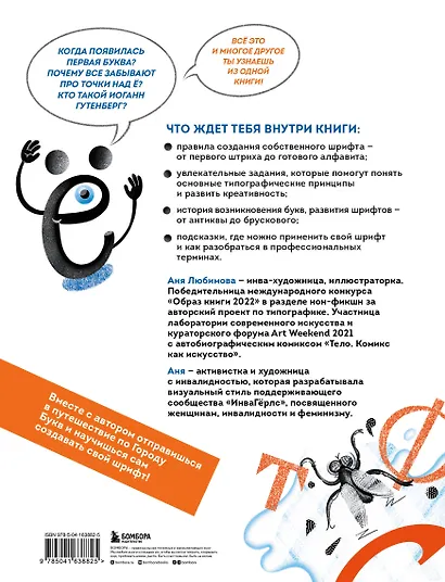 Откуда берутся буквы. От первой засечки до готового шрифта. Большой курс по типографике для начинающих - фото 2