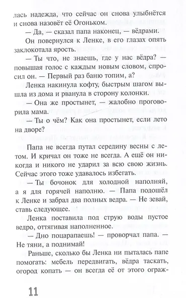 Лабиринт Агелены - фото 5