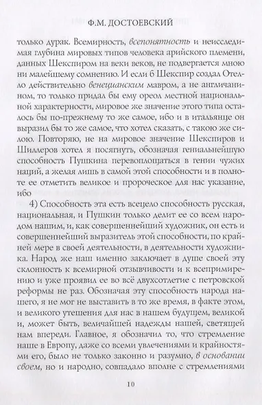 Дневник Писателя 1880-,1881. Достоевский Ф.М. - фото 6