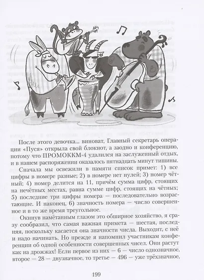 Комплект "Все математические приключения" (комплект из 4 книг) - фото 8