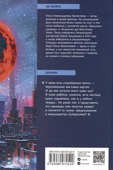 Когда загорится луна - фото 2