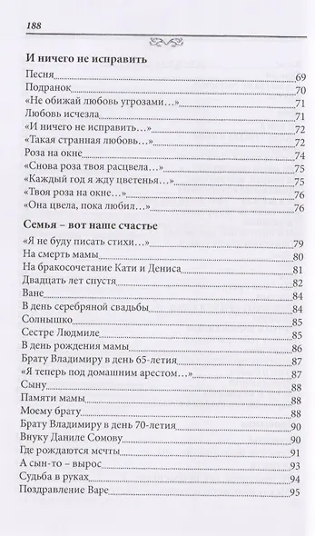 "Названья строчкам нет…". Стихотворения. Поэмы - фото 4
