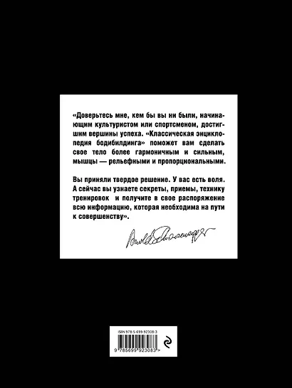 Классическая энциклопедия бодибилдинга - фото 2
