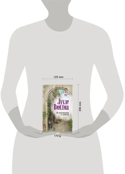 В согласии с собой - фото 3