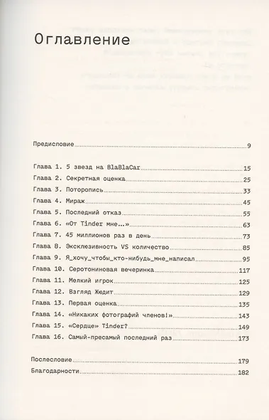 Любовь по алгоритму. Как Tinder диктует, с кем нам спать - фото 2