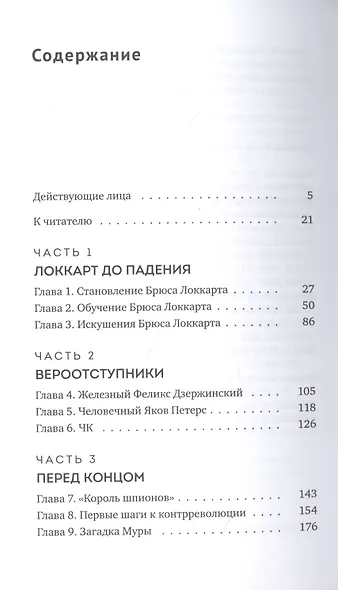 Заговор Локкарта: любовь, предательство, убийство и контрреволюция в России времен Ленина - фото 2
