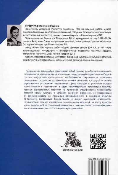 Культура в логике рынка: факты VS мифы: монография. - фото 2