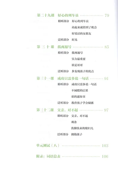 Elementary Chinese Listening II + MP3 CD - фото 5