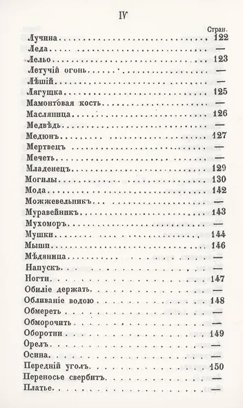 Предания о народных русских суевериях, поверьях и некоторых обычаях - фото 5