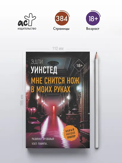 Мне снится нож в моих руках - фото 5