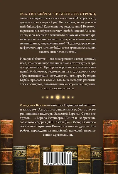 История библиотек: Коллекционеры. Тексты. Здания - фото 2