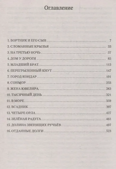 Волкодав. Право на поединок - фото 3