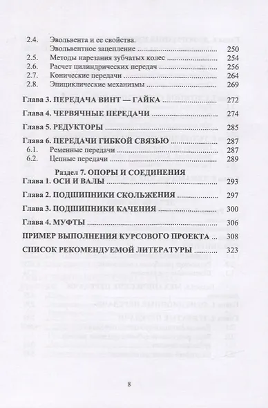 Техническая механика. Учебник - фото 7