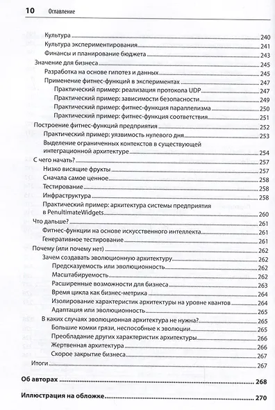Эволюционная архитектура. Автоматизированное управление программным обеспечением - фото 11