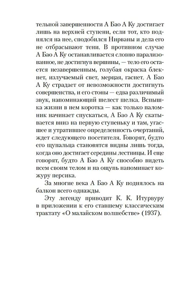 Книга вымышленных существ - фото 13