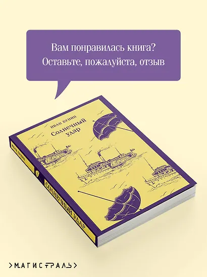 Солнечный удар - фото 9