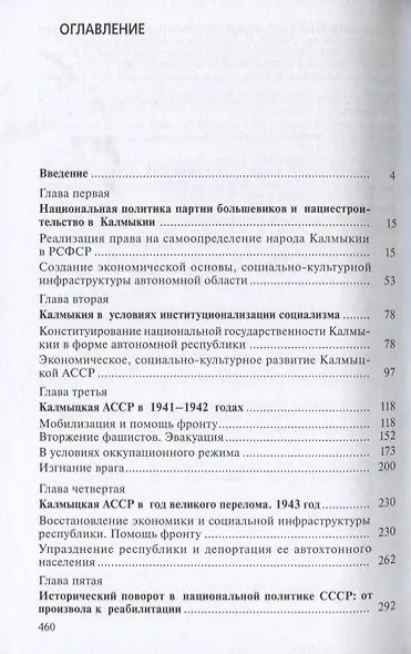 Калмыкия в ХХ веке: Исторический опыт и его значение - фото 2