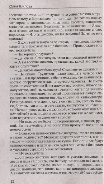 Пляски на костях, или Женился сам - останови другого. Сборник хитов - фото 5