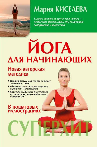 Йога для начинающих - фото 1