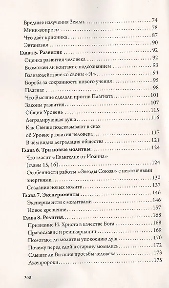 Путь в неизвестное - фото 3