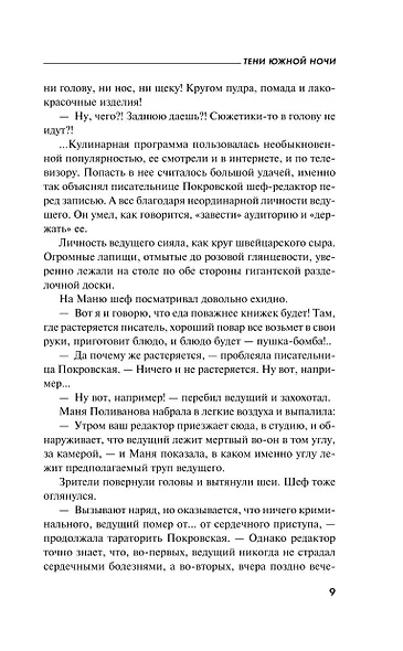 Тени южной ночи - фото 15
