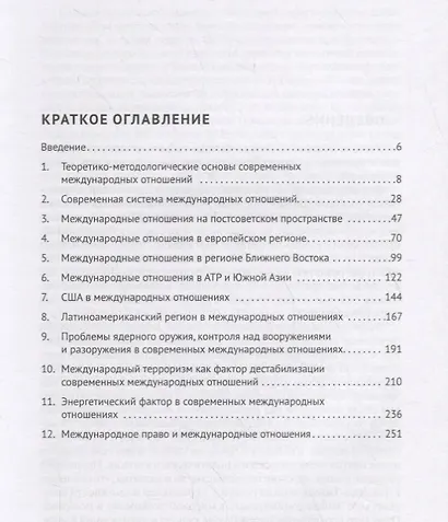 Политические проблемы современных международных отношений. Учебное пособие - фото 2