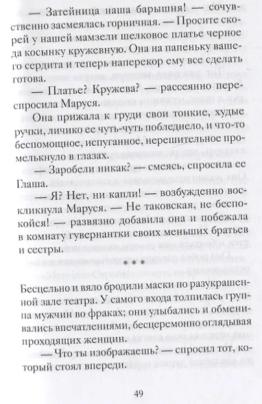 Рождественские рассказы о детях. Произведения русских писателей - фото 5