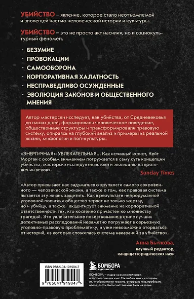 Законы пишутся кровью. Убийства и их последствия для уголовной системы Англии - фото 2