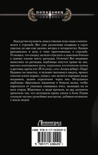 Посланник - фото 2