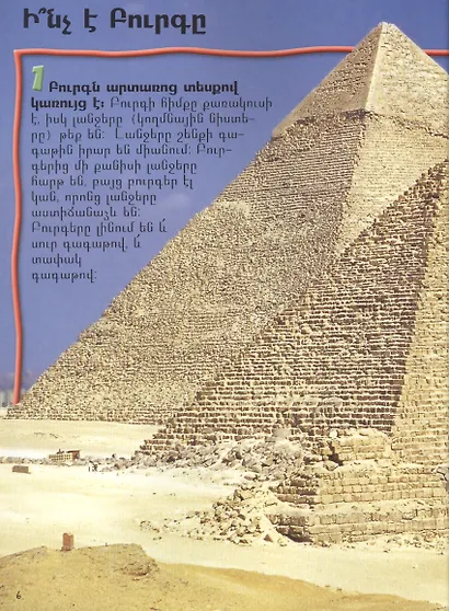 100 фактов. Пирамиды (на армянском языке) - фото 3