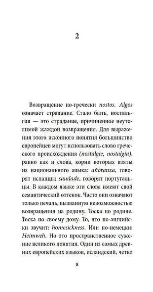 Неведение - фото 14