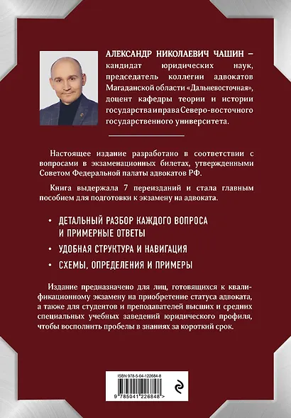 Квалификационный экзамен на статус адвоката. 8-е издание, переработанное и дополненное. - фото 2