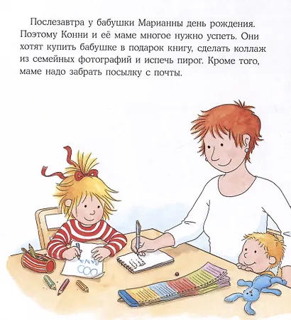 Конни идёт за покупками - фото 3